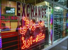 بررسی نوسان ارزها در سال ٩٧/ کدام ارز ها رکورد افزایش قیمت در بازار ایران را شکست؟جدول قیمت 