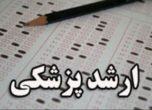  در خواست داوطلبان  آزمون ارشد رشته های علوم پزشکی برای تعویق  آن/ تجمع ۶۷۰۰۰ نفری کادر درمان برای کنکور ارشد پزشکی در روز های سیاه کرونایی