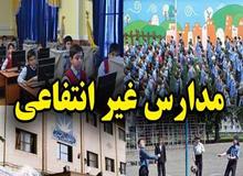 وام ویژه شهریه مدارس غیردولتی هم رسید