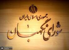فعال سیاسی اصولگرا: شورای نگهبان برای انتخابات ۱۴۰۰ بیشتر از چهار یا پنج نفر را تایید نمی کند