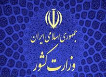 تفاهم نامه همکاری های امنیتی انتظامی ایران و اتریش نهایی شد