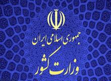 تفاهم نامه همکاری های امنیتی انتظامی ایران و اتریش نهایی شد