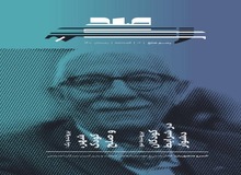 انتشار دومین شماره از فصلنامه رسم صلح