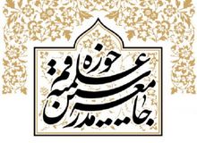 انتقاد جامعه مدرسین از افزایش افسارگسیخته قیمت‌ها