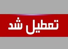 تعطیلی ادارات استان همدان در روزهای پنجشنبه