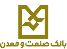 پرداخت بیش از 5100 میلیارد تومان در قالب طرح رونق تولید توسط بانک صنعت و معدن