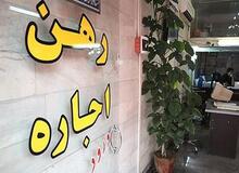 آخرین قیمت رهن و اجاره آپارتمان در مناطق مختلف تهران  ۱۹ اسفند۹۸+جدول
