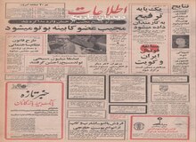 تهران، کریسمس را بدون حادثه برگزار کرد