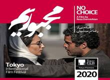 شروع خوب «مجبوریم» رضا درمیشیان
