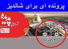 رییس دادگستری خراسان رضوی خبر داد؛برگزاری دادگاه پرونده پدیده در دادگاه ویژه