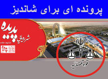 رییس دادگستری خراسان رضوی خبر داد؛برگزاری دادگاه پرونده پدیده در دادگاه ویژه