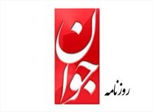 روزنامه جوان به نمازجماعتِ میرحسین موسوی اشکال و ایراد گرفت!
