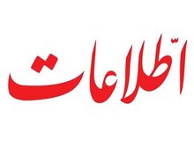 روزنامه اطلاعات: استادیوم فوتبال جای زنان نیست، چون مردها حرفهای رکیک می زنند، مواد دخانی هم می کشند