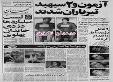 تیرباران فرمانده نیروی هوایی، منوچهر آزمون و سپهبد خواجه نوری 