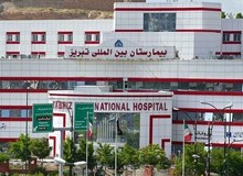 تشکیل ۲۰ پرونده قضایی برای تخلف بیمارستان تبریز 