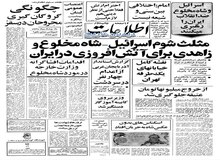 شورای تصفیه دانشگاه علم و صنعت:  کسانی که لباسهای نامناسب بپوشند از دانشگاه اخراج خواهند شد/  اسکناسهای بدون عکس شاه در کشور به جریان افتاد