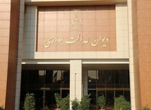 دیوان عدالت اداری مصوبه سازمان امور مالیاتی را باطل کرد