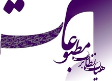 تبرئه روزنامه ایران از اتهام تبلیغ برای یکی از نامزدهای انتخابات
