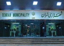  مدرک ۲ هزار نیرو  استخدام شده در شهرداری"دیپلم" است