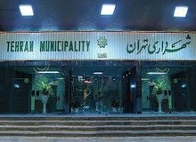 مدرک ۲ هزار نیرو  استخدام شده در شهرداری"دیپلم" است