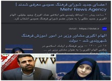 همسر نماینده تهران، دومین پست خود را گرفت+عکس