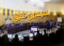  پاداش پایان خدمت کارکنان دولت در کمیسیون تلفیق مجلس مشخص شد +جزییات