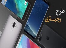 سامانه رجیستری موبایل مختل شد