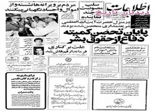 تاثیر آزمایش اتمی شوروی در زلزله طبس تکذیب شد