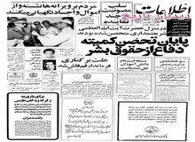 تاثیر آزمایش اتمی شوروی در زلزله طبس تکذیب شد