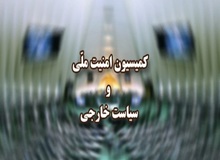 ‍
بررسی لایحه CFT در کمیسیون امنیت ملی