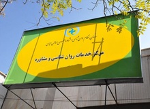 دُمل چرکی تخلفات در سازمان نظام روانشناسی سر باز کرد/ رد صلاحیت شده‌ای که پشت پرده ریاست می‌کند