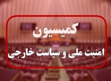 رده های امنیتی و دفاعی کشور به کمیسیون امنیت ملی مجلس گزارش می دهند + جزئیات دستورکار