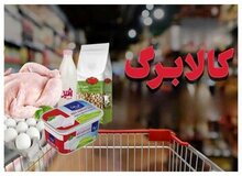 جزئیات جدید از واریز یارانه کالابرگ/ کدام دهک‌ها کالابرگ مرحله پنجم دریافت می‌کنند؟