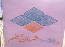 اسامی اصولگرایان شورای شهر تهران با عنوان "لیست خدمت" منتشر شد

