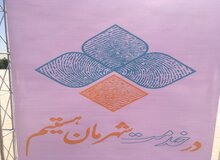 اسامی اصولگرایان شورای شهر تهران با عنوان "لیست خدمت" منتشر شد

