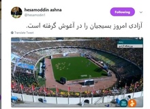 اظهار نظر آشنا، درباره تجمع امروز بسیجیان در ورزشگاه آزادی 
