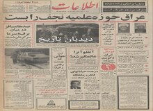 صدام حسین: ما از اخراج ایرانیان از کشور خود راضی هستیم!