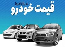 آخرین نرخ انواع خودرو ۳ دی ۱۴۰۱+جدول قیمت/ پراید در "یک روز" ۱۶ میلیون تومان و  
پژو ۲۰۶ بیش از  ۵ میلیون تومان گران شد