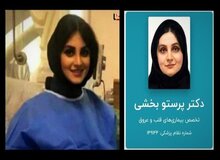 پزشکی قانونی: علت فوت پرستو بخشی، پزشک متخصص قلب در دست بررسی است