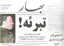 بازخوانی ماجرای  تیر ماه ۷۸/ ۱۸ تیرِ و چند لباس شخصی!
