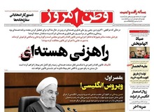 روزنامه وطن امروز تصویر حسن روحانی را با تیتر «ویروس انگلیسی» منتشر کرد