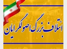 اصولگرایان نگاه تقابلی را تا کی ادامه خواهند داد