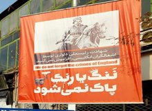 تیتر رسانه وابسته به صدا و سیما:روایت جنایات انگلیس با نصب بیلبورد در اطراف لانه روباه پیر