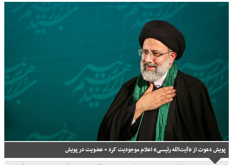 سایت جبهه پایداری از راه افتادن پویش دعوت از رئیسی برای حضور در انتخابات ریاست جمهوری خبر داد