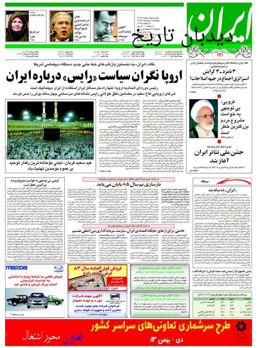 بازتاب های یک نوشته مناقشه انگیز