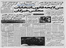 عدم پذیرش متهمین زندانی برای زندان قصر تا اطلاع ثانوی به دستور دادستان تهران