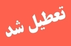  استان هرمزگان سه‌شنبه و چهارشنبه تعطیل شد