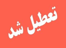  استان هرمزگان سه‌شنبه و چهارشنبه تعطیل شد