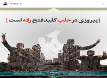 واکنش محسن رضایی به آزادسازی شهر حلب