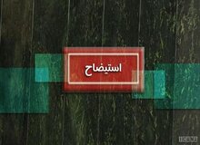 ‏استیضاح ۴ وزیر دولت ابراهیم رئیسی تحویل هیئت رئیسه مجلس شد